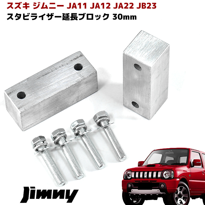 楽天市場】JB23 ジムニー 2.5インチ リフトアップ キット 1台分 Ver,2