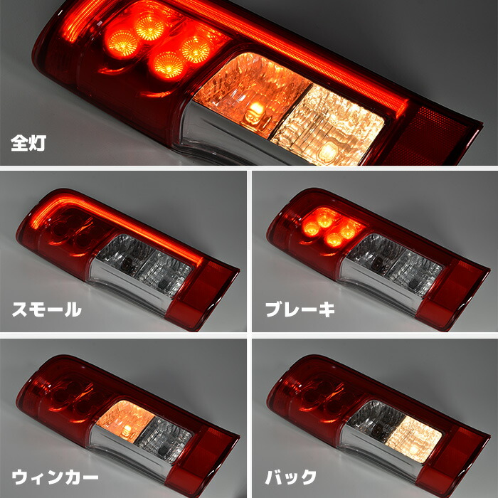 日産NV350キャラバン前期用E26後期ルックLEDテールランプ純正タイプ左右セットライト外装カスタムパーツE261型