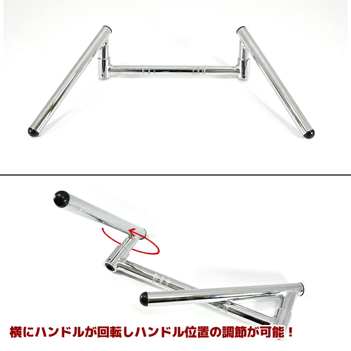 バイク汎用可変式コンドルハンドル幅730mm22.2φメッキスチール製