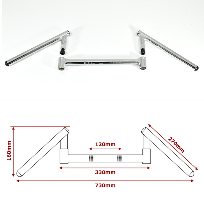 バイク汎用可変式コンドルハンドル幅730mm22.2φメッキスチール製