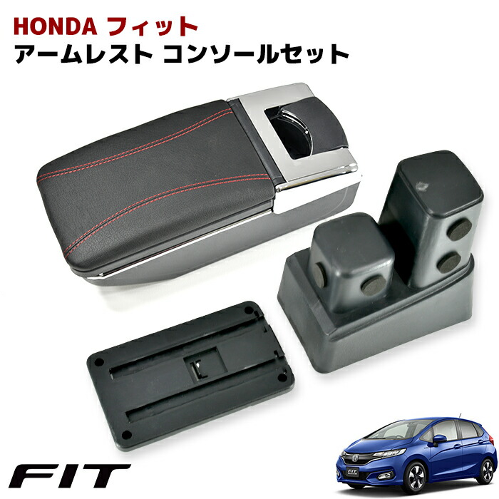 HONDA ホンダ 純正 アームレスト付センターコンソールボックス ホンダ(純正) アームレスト付センターコンソールボックス の