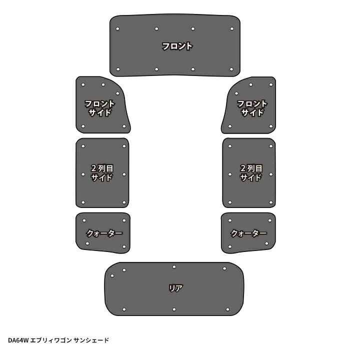 Da64w エブリィワゴン エコ サンシェード 日除け 1台分 8枚セット 収納ケース付き 断熱 高級 車中泊 省エネ Francophile Dk