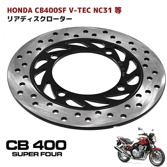 楽天市場 ホンダ Cb400sf Pcd 125mm リア ディスク ローター ソリッド ローター Nc31 Nv36 Vtec Nc39 Cb 1 Nc27 Cb750 Rc42 92 07 等 Auto Parts Sunrise