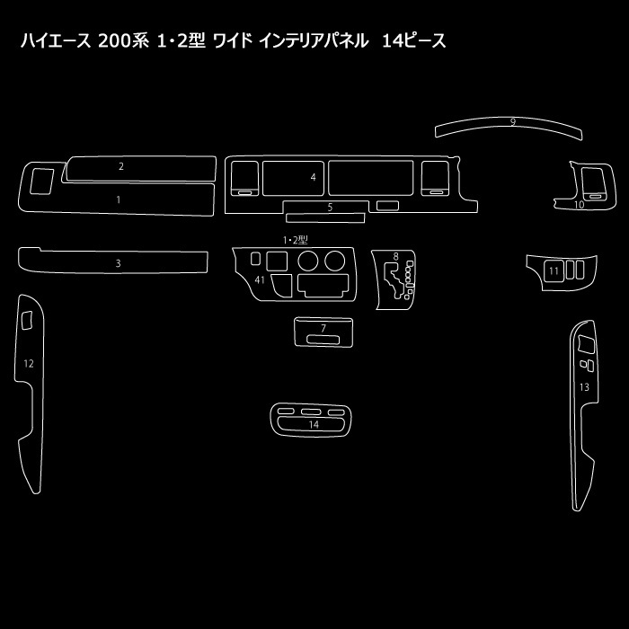 定番 200系ハイエース1型2型ワイド茶木目内装パネル14P マニュアルエアコン用 - 内装品、シート