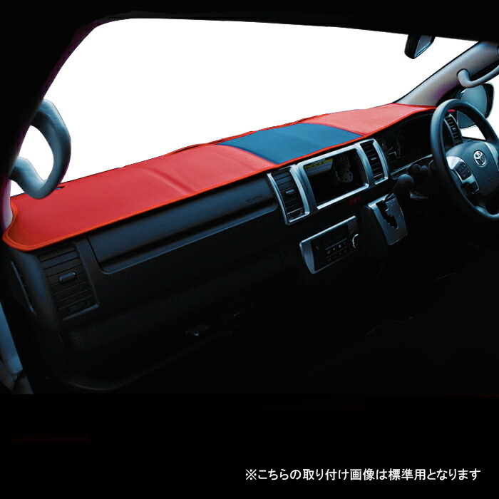 Toyota Hiace トヨタ 内装 インテリア 車 お待たせ レジアスエース Helios ヘリオス 0系 ワイド ハイエース 2型 ダッシュボード 6型 4型 5型 マット レッド 3型 ブラック ダッシュ 1型