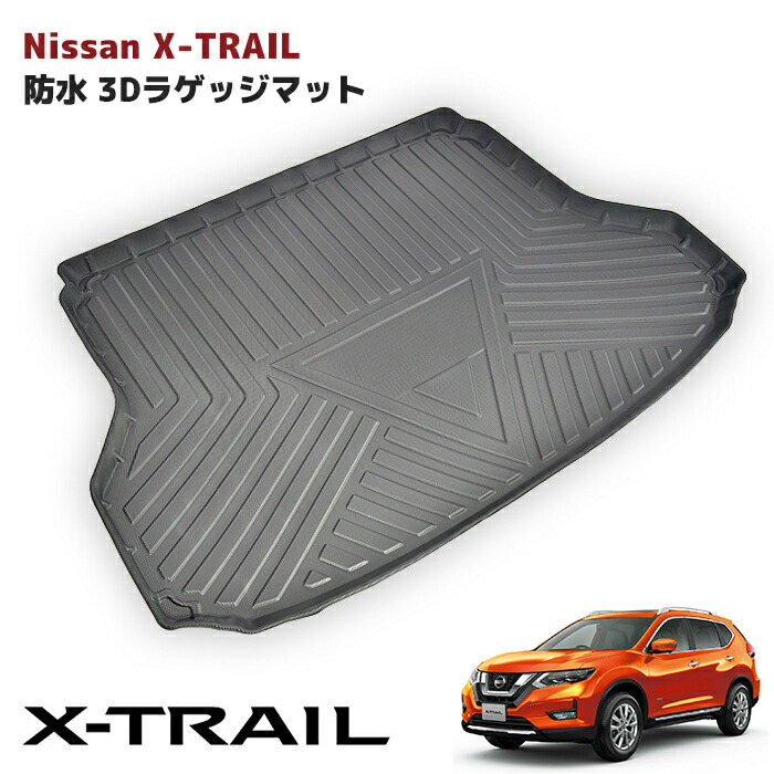 T32 Nt32 Nissan エクストレイル 3d ラゲッジマット トランクマット 防水 防汚 Tpo素材 ブラック 1p 車種専用設計 立体 同梱不可 日産 Nissan エクストレイル ラゲッジマット トランク 防水 送料について こちらは別倉庫からの発送の Painandsleepcenter Com