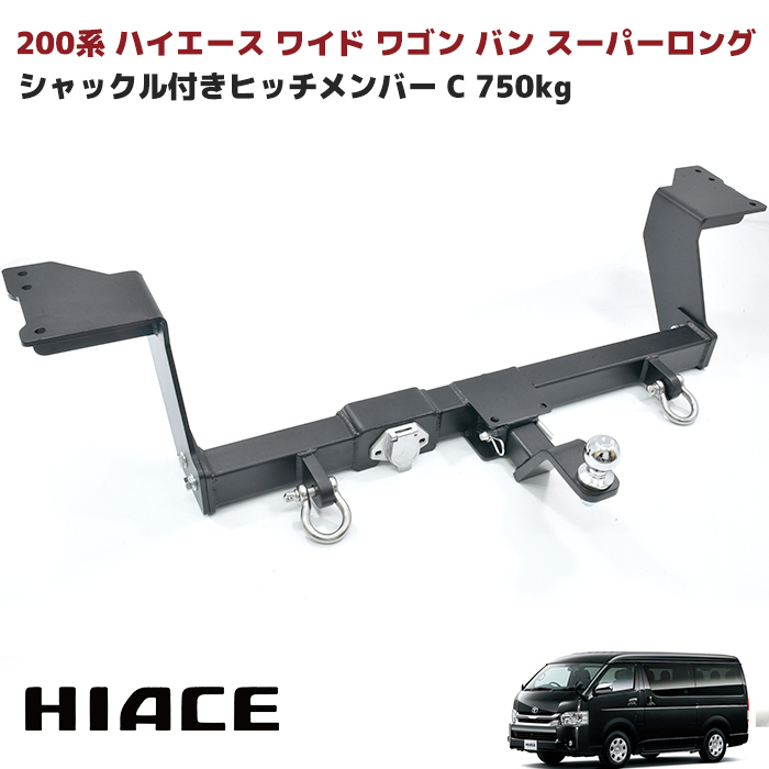 完成品 17085 トヨタ 80系 エスクァイア シャックル付き ヒッチ