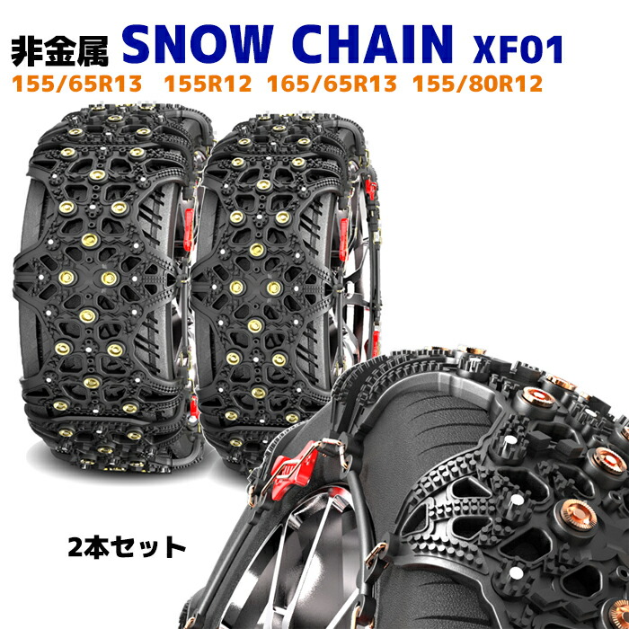 【楽天市場】 25370 スノー チェーン タイヤ チェーン 非金属 2枚 
