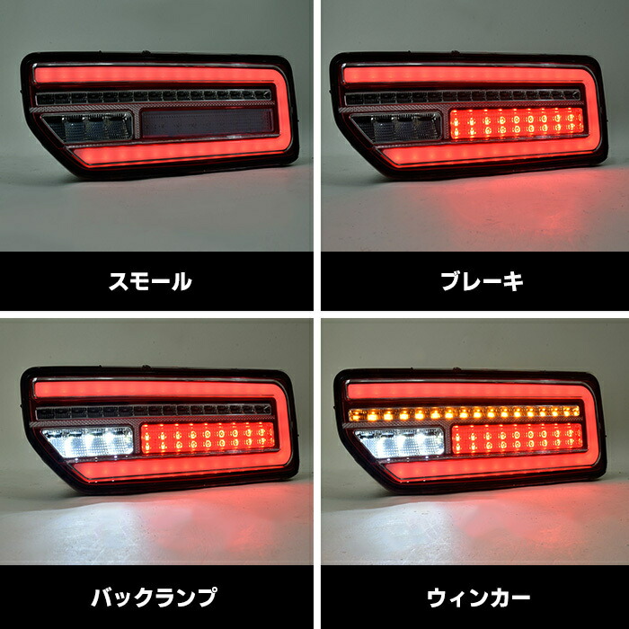 ジムニーJB64WJB74WフルLEDテールランプシーケンシャルウインカー左右セットスモークブラック流れるウィンカースズキジムニーシエラ外装ライト車カスタムカスタムパーツパーツカー用品車用品カーパーツ