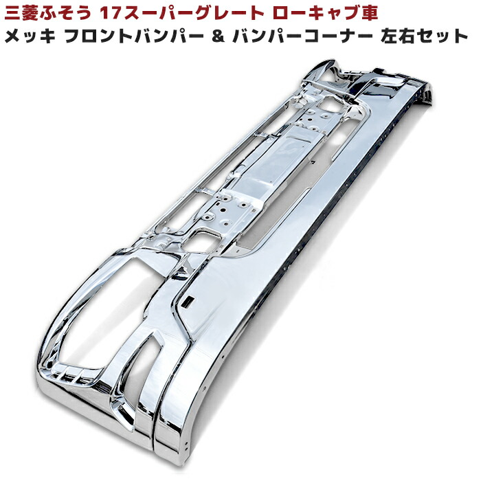 SALE／92%OFF】 カー用品の Garapagos三菱 ふそう 17 スーパーグレート