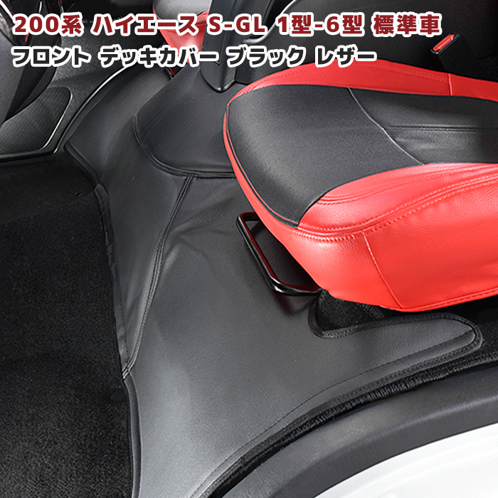 【楽天市場】200系 ハイエース S-GL ワイド フロント デッキ カバー 