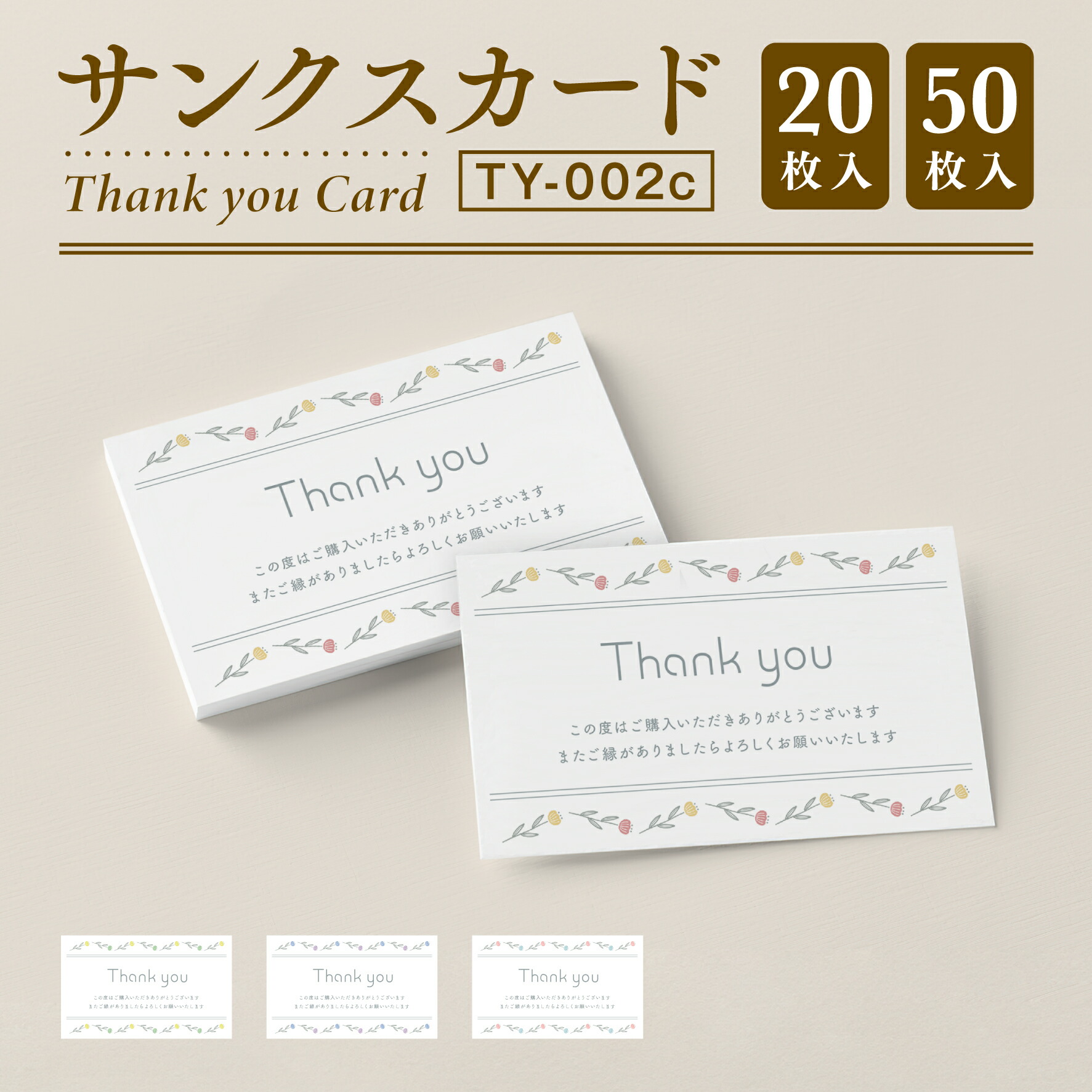 楽天市場】【サンクスカード】サンキューカード Thank you カード サンキュータグ メッセージカード サンクスタグ 名刺サイズ  (TY-001c) : SR Design