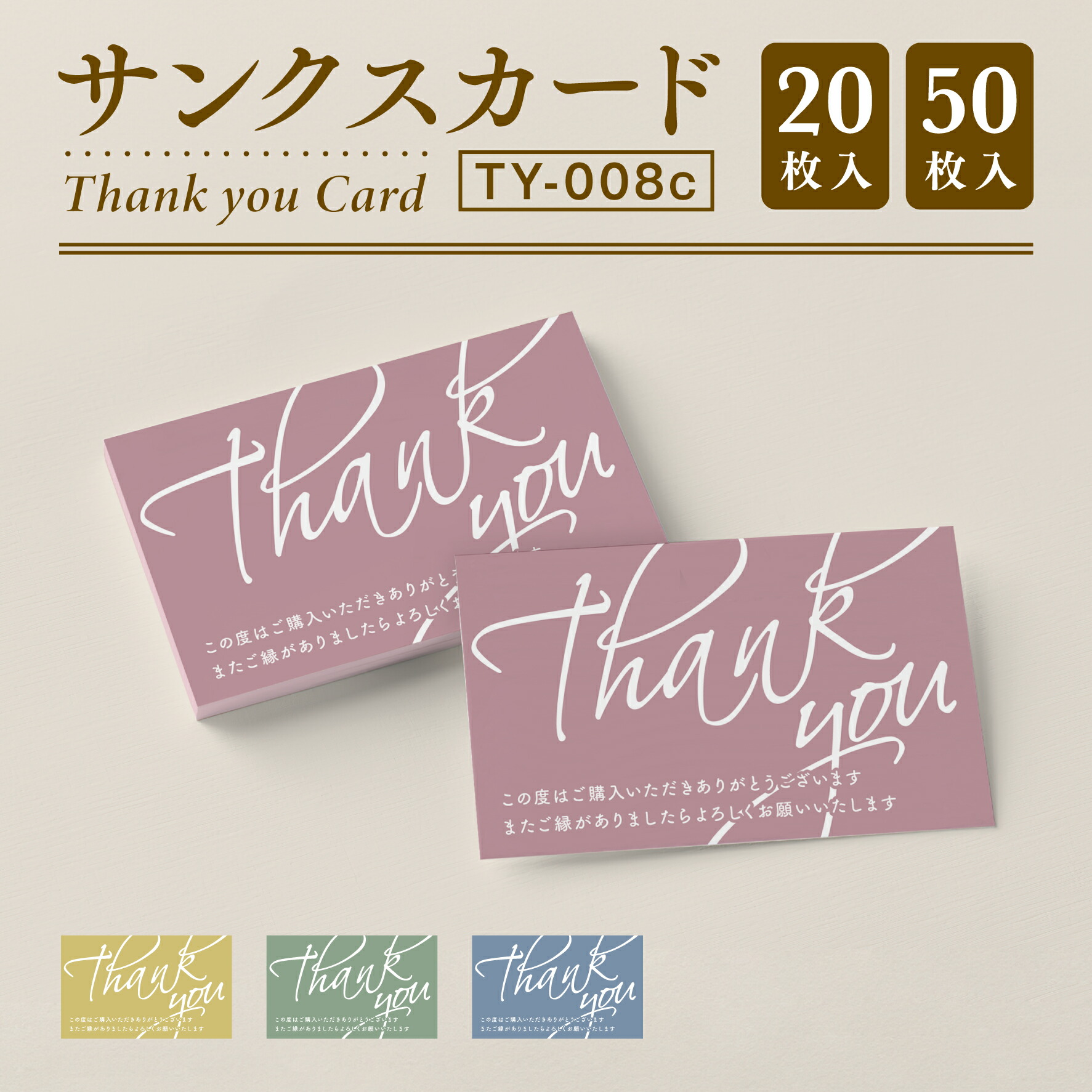サンキューカード 6c9a13d32c700f315e98d8f0d29ec3