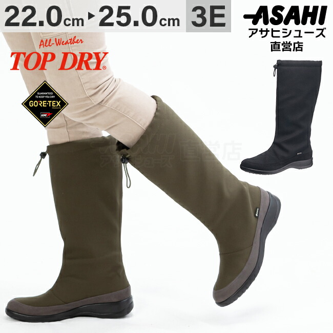 楽天市場】アサヒ トップドライ TDY3929 ゴアテックス スノー