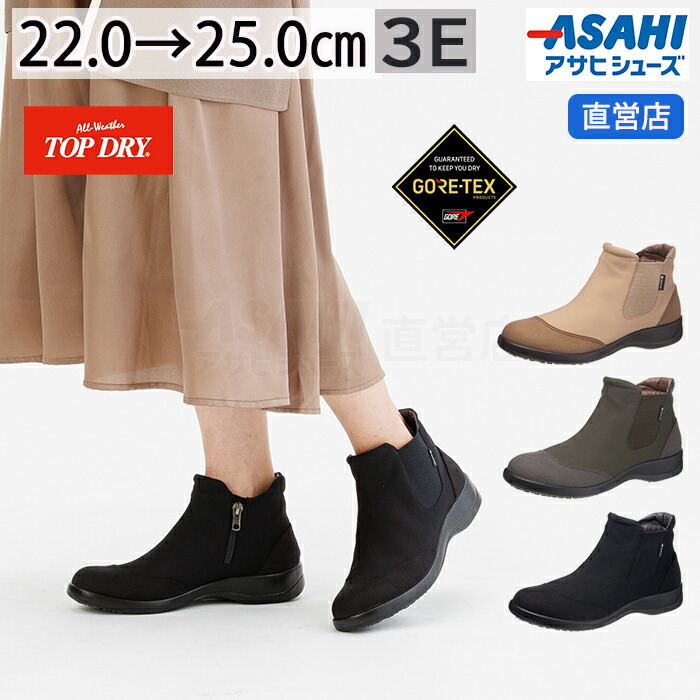 極美品　アサヒ　トップドライ　23.0　EEE　レインシューズ　ゴアテックス 極美品 アサヒ トップドライ 23.0 EEE レインシューズ