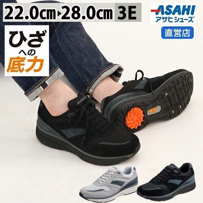 【15%OFFクーポン券別れ別れ中】ひざに分かりやすい ひざへの底力 SHM役立つことつきウォーキングシューズ 医学的ウォークTR 035 男女兼用 ユニ一発やる asahi AMW(22.0～28.0糎/3E) 堅苦しさ敷き地