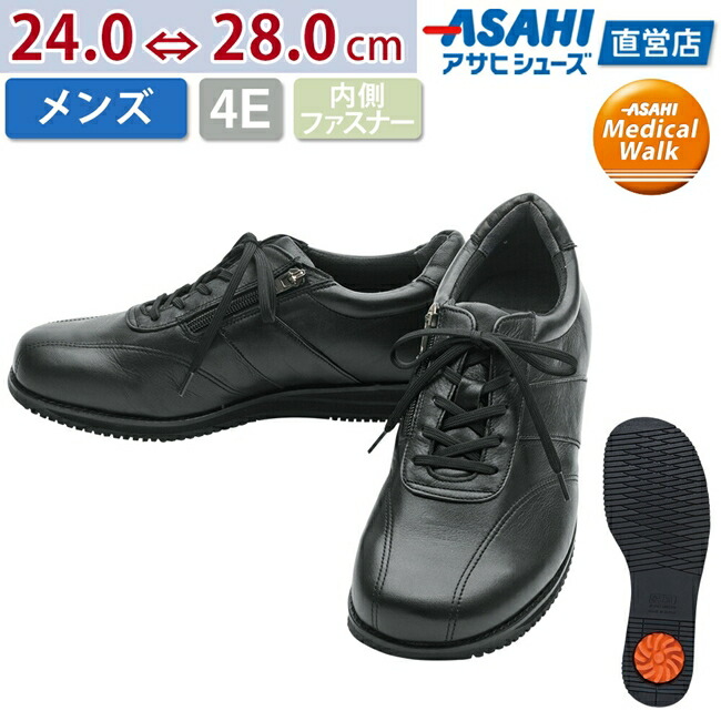 アサヒメディカルウォーク 7 4 The 子供靴 Sale M004 ブラック 幼稚園 Cc メンズ Ax スクール 23 59 5倍 Fashion ひざ 負担 軽減 スニーカー 紳士靴 24 0 28 0cm 4e アサヒ靴 送料無料 アサヒシューズ直営店極上の履き心地を追及したモデル アサヒメディカルウォーク 7 4 The 子供靴 Sale M004 ブラック 幼稚園 Cc メンズ Ax スクール 23 59 5倍 Fashion ひざ 負担 軽減 スニーカー 紳士靴 24 0 28 0cm 4e アサヒ靴 送料無料 アサヒシューズ直営店極上の履き心地を追及したモデル