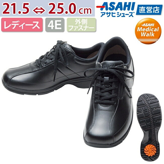 アサヒメディカルウォークジュース　23.5センチE E E ローファー/革靴 【正規品】