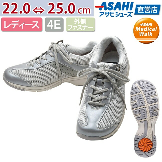 楽天市場 Fashion The Sale ﾎﾟｲﾝﾄ5倍 7 14 水 23 59まで ひざへの底力 Shm機能つきウォーキングシューズ アサヒメディカルウォーク Ms L シルバーメタリック Kv メッシュスニーカー レディース 22 0 25 0cm 4e アサヒシューズ直営店