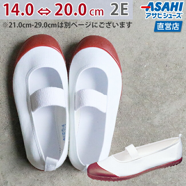 396円 期間限定の激安セール アサヒハイスクールフロアーVK KD38002 エンジ 臙脂 トドラー ジュニア 14.0〜20.0cm 2E 上履き 上靴 アサヒ靴 ASAHI 20C
