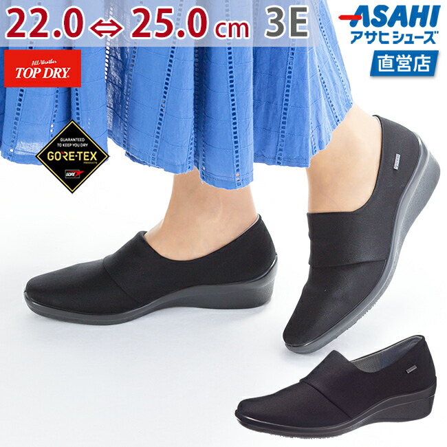 新製品 アサヒトップドライ レディース靴 パンプス Tdy3987 ブラック Af レディース 22 0 25 0cm 3e アサヒスタイル春号 21a21 ブラック アサヒシューズ直営店切替デザイン ウェッジヒールパンプス 全天候対応 滑りにくい 日本製 冠婚葬祭 レインシューズ 新製品 アサヒトップドライ レディース靴 パンプス Tdy3987 ブラック Af レディース 22 0 25 0cm 3e アサヒスタイル春号 21a21 ブラック アサヒシューズ直営店切替デザイン ウェッジヒールパンプス 全天候対応 滑りにくい 日本製 冠婚葬祭 レインシューズ
