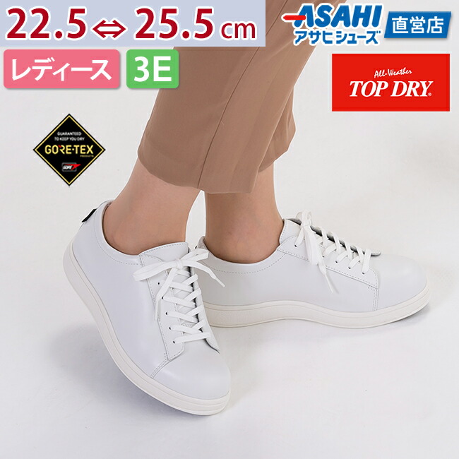 楽天市場 Fashion The Sale ﾎﾟｲﾝﾄ5倍 7 14 水 23 59まで 新製品 アサヒトップドライ Tdy7300 ホワイト Af レディース 22 5 25 5cm 3e アサヒシューズ直営店