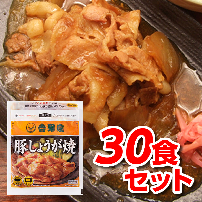 正規品スーパーSALE×店内全品キャンペーン 豚しょうが焼30食 防災 非常食 冷凍食品 お弁当 fucoa.cl