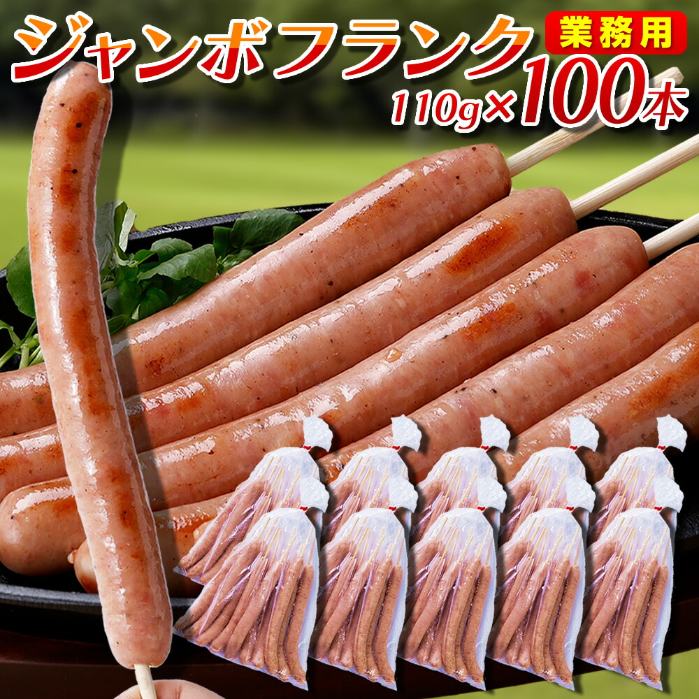 楽天市場】フランクフルト 業務用 110g×10本 串付き 【送料無料