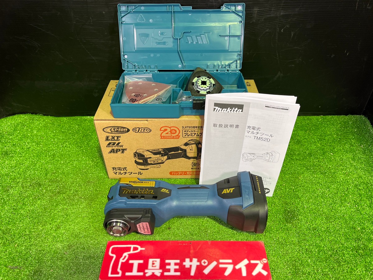 マキタ 申し受ける式マルチ手道具(20周年制限事項色つや:割り増し金青色) TM52DZPB