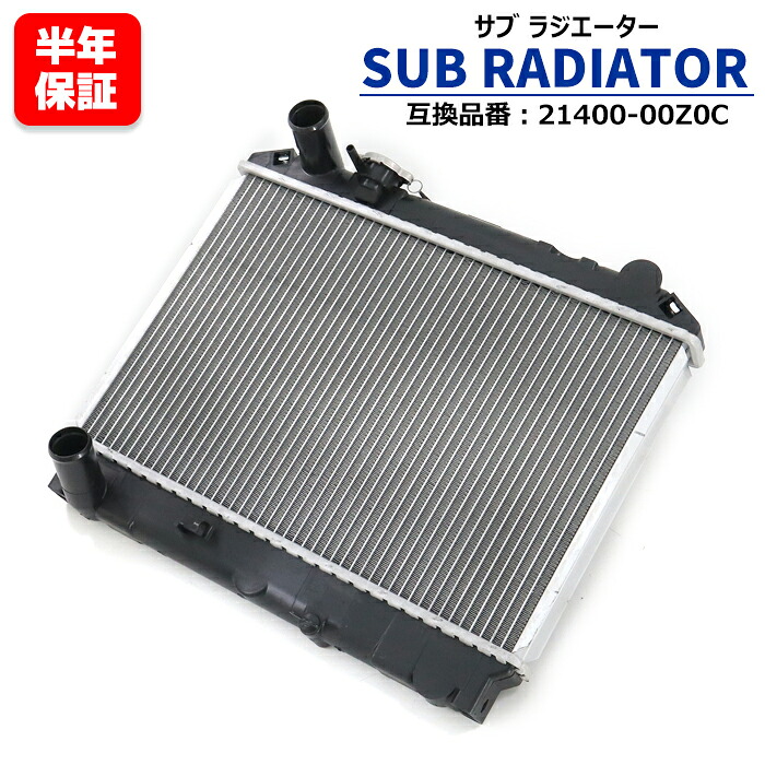 サブラジエーター M/T GE13TE GE13TF RF8TB 21400-00Z0C 21405-00Z15 互換品 半年保証 UDトラック ビッグサム ADG-GW4XL KL-CW542 UDトラック クオン ADG-GW4XL KL-CW542