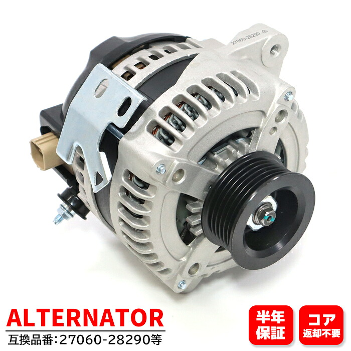 オルタネーター ダイナモ 27060-28290 互換品 6ヵ月保証 トヨタ アルファード ANH10 等