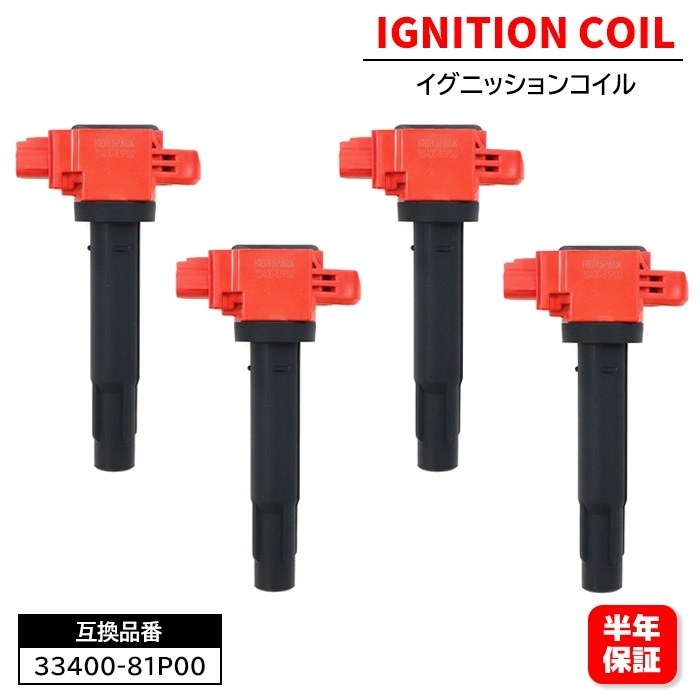 強化イグニッションコイル 4本 半年保証 33400-81P00 U5415 互換品 6ヵ月保証 スズキ スイフト ZC ZD ソリオ MA26S MA27S等