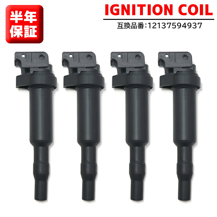 イグニッションコイル 4本 半年保証 純正同等品 12137594937 スパークプラグ BMW E87 N45N LCI 116i 118i 120i E46 N45 316ti E92 N46N 320i等