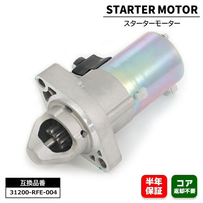 オデッセイ　セルモーター　スターター　ミツバ　ＳＭ４２２-０２ 再生・未使用品 オデッセイ セルモーター スターター ミツバ SM422-02