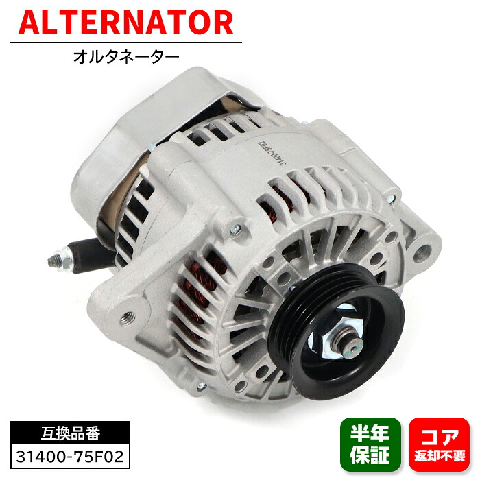 オルタネーター 31400-75F02 0986JR06209UB 互換品 6ヵ月保証 ワゴンR MC22S アルト HA23 Kei HN22S等