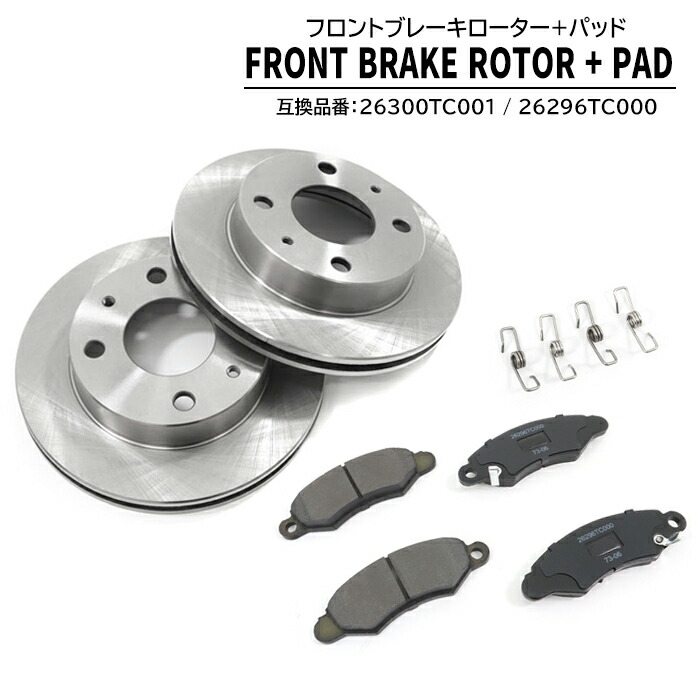 楽天市場】フロント ブレーキ ディスクローター & ブレーキパッド 左右