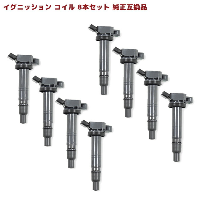 楽天市場】イグニッションコイル 保証付 純正同等品8本 90919-02256