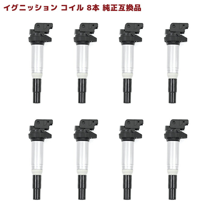 BMW F07 F10 F11 F12 F13 イグニッションコイル 8本 半年保証 純正同等品 12138616153 12137594596 互換品 スパークプラグ