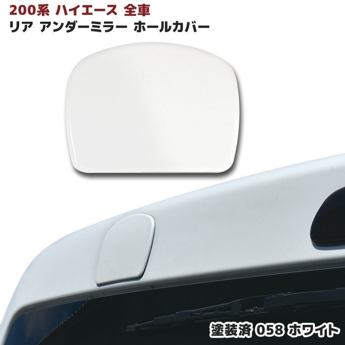 ハイエース　ガッツミラー　070パール 楽天市場】ハイエース200系 1-8型 ガッツミラー プレミアム塗装