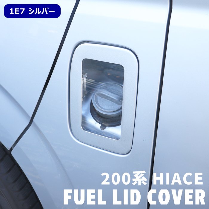 楽天市場】ハイエース 200系 クリア フューエル リッド カバー
