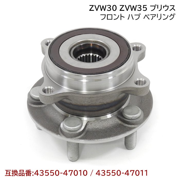 楽天市場】トヨタ ZVW30系 プリウス ZVW35 PHV フロント ハブ