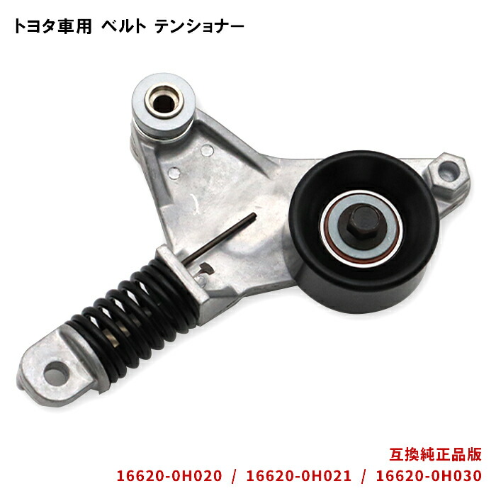 30ハリアー　Vベルテンショナー　新品未使用 Amazon.co.jp: ベルトテンショナー トヨタ アイシス アリオン