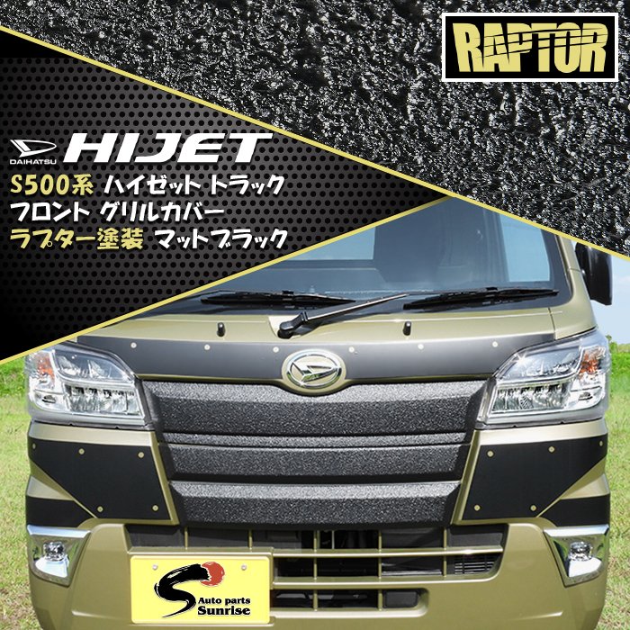 楽天市場】ダイハツ ハイゼット トラック S500系 前期 フロント