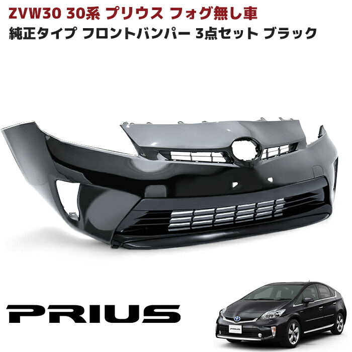 992351-1 TOYOTA プリウス ZVW30 フロントバンパー 前期 参考