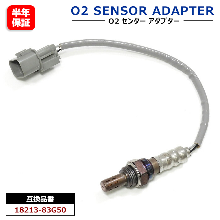 楽天市場】スズキ エブリイバン DA64V O2センサー 1本 18213-82K00 互換品 メンテナンス 整備 交換 排気ガス 空燃比センサー :  SUNPAINT