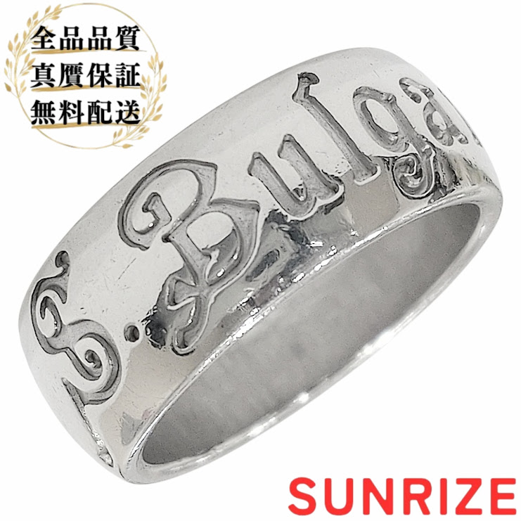 BVLGARI ブルガリ 925 セーブザチルトレン リング 55表記（約14.5号） 7.9mm 8.2g【送料無料】【中古】｜SUNRIZEshop 店