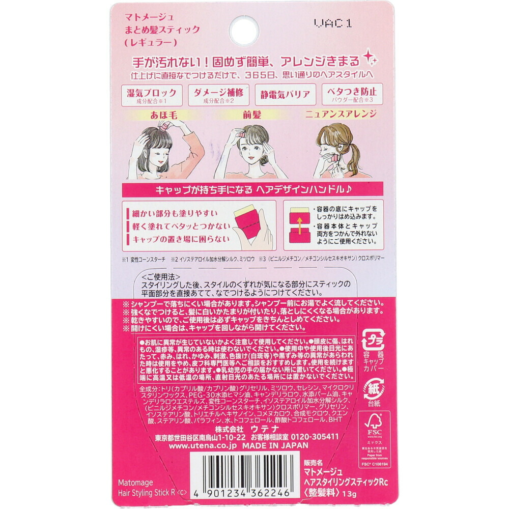 楽天市場 ウテナ マトメージュ まとめ髪スティック レギュラー 13g ワックス 固める ヘアアレンジ バレエ ダンス アホ毛 サンロードビーポップ 楽天市場 ウテナ マトメージュ まとめ髪スティック レギュラー 13g ワックス 固める ヘアアレンジ バレエ ダンス アホ毛 サンロードビーポップ