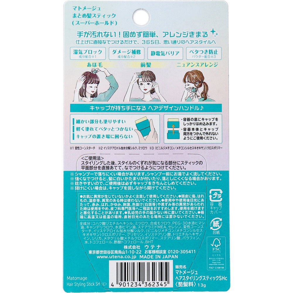 楽天市場 ウテナ マトメージュ まとめ髪スティック スーパーホールド 13g ワックス 固める ヘアアレンジ バレエ ダンス アホ毛 サンロードビーポップ 楽天市場 ウテナ マトメージュ まとめ髪スティック スーパーホールド 13g ワックス 固める ヘアアレンジ バレエ ダンス アホ毛 サンロードビーポップ