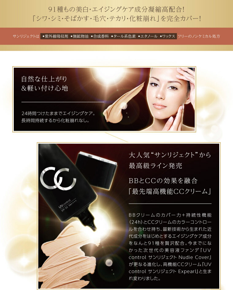 楽天市場 Uv Control サンリジェクト エクスパール 化粧品 ファンデーション 1塗14役 美白 エイジングケア Spf50pa サンロードビーポップ
