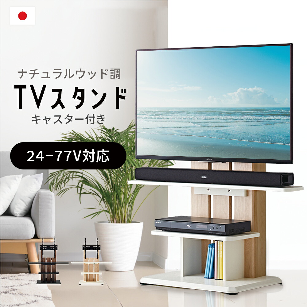 テレビスタンド スタンド テレビ台 安い 壁寄せ 収納付き おしゃれ ロータイプ ハイタイプ モダン リビング ナチュラルウッド 32インチ対応 大型テレビ対応 55インチ対応 省スペース 一人暮らし 高さ調整 キャスター 高耐荷重 配線隠し 朝日木工 [CLT]｜サンロック＠インテリア 22,330円